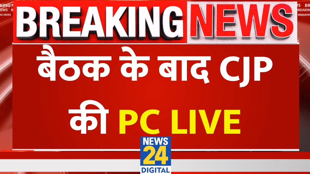 Delhi: CJP & Central Government Meeting : Saurabh Das (CJP)/Ashutosh Ranka PC LIVE | News 24