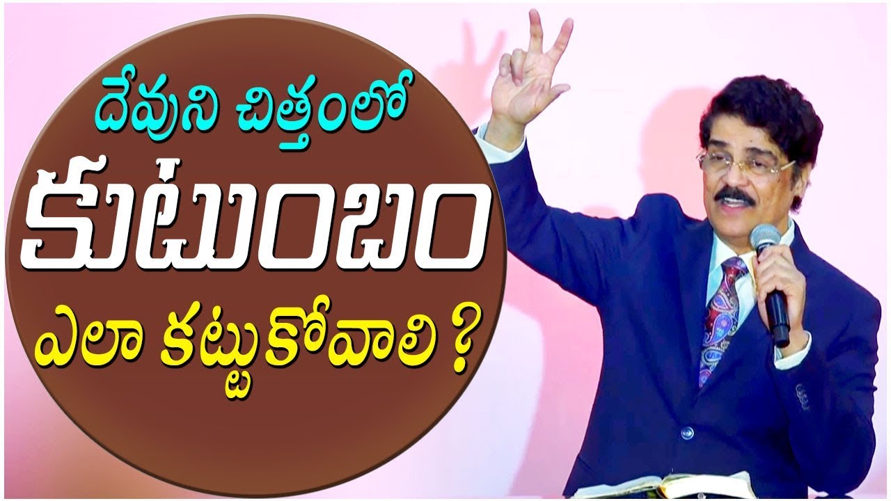 దేవుని చిత్తంలో [కుటుంబం] ఎలా కట్టుకోవాలి? | Latest Telugu Christian Message | Dr Jayapaul