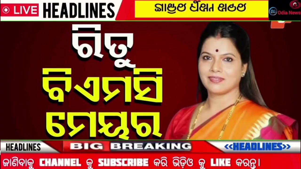 today's morning news odisha/17 december 2025/ subhadra yojana online registration/odisha news today.