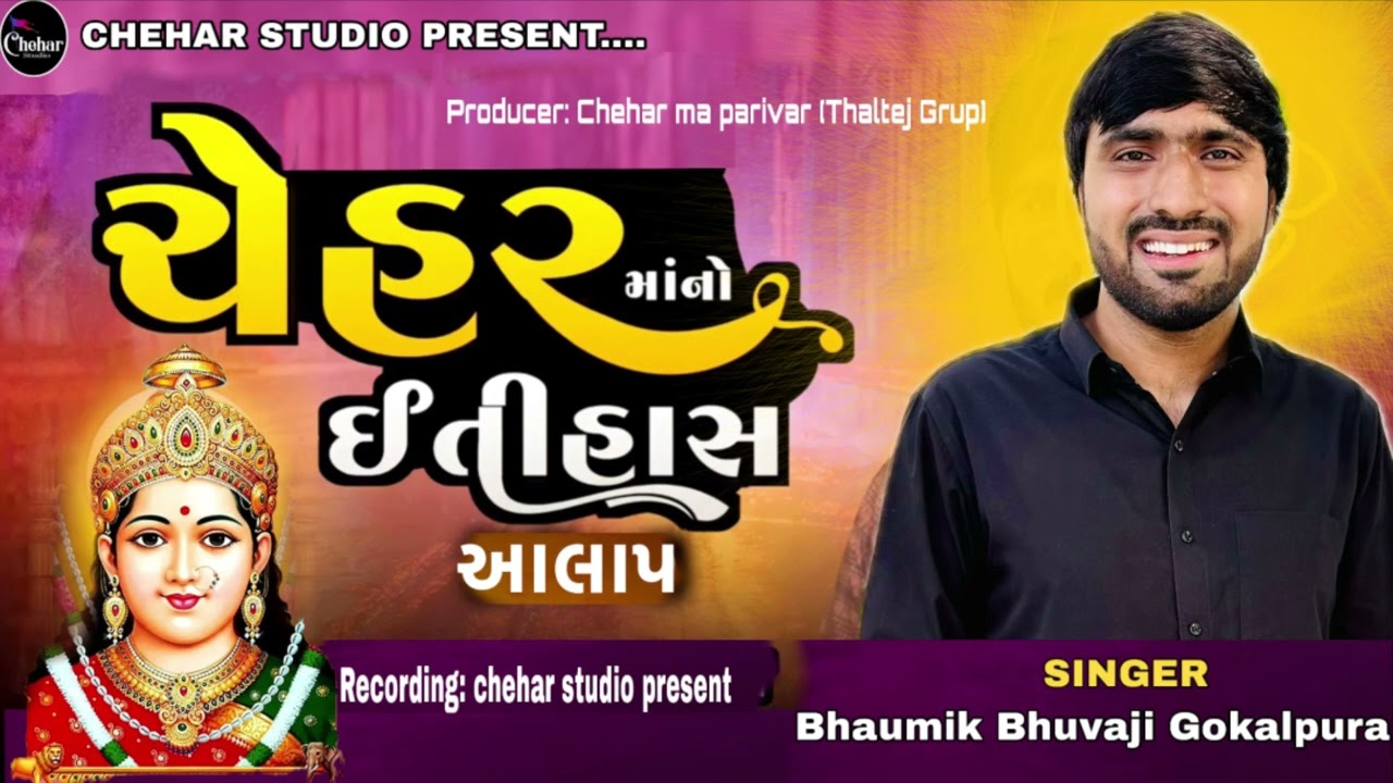 Chehar maa no itihash ( Aalap )