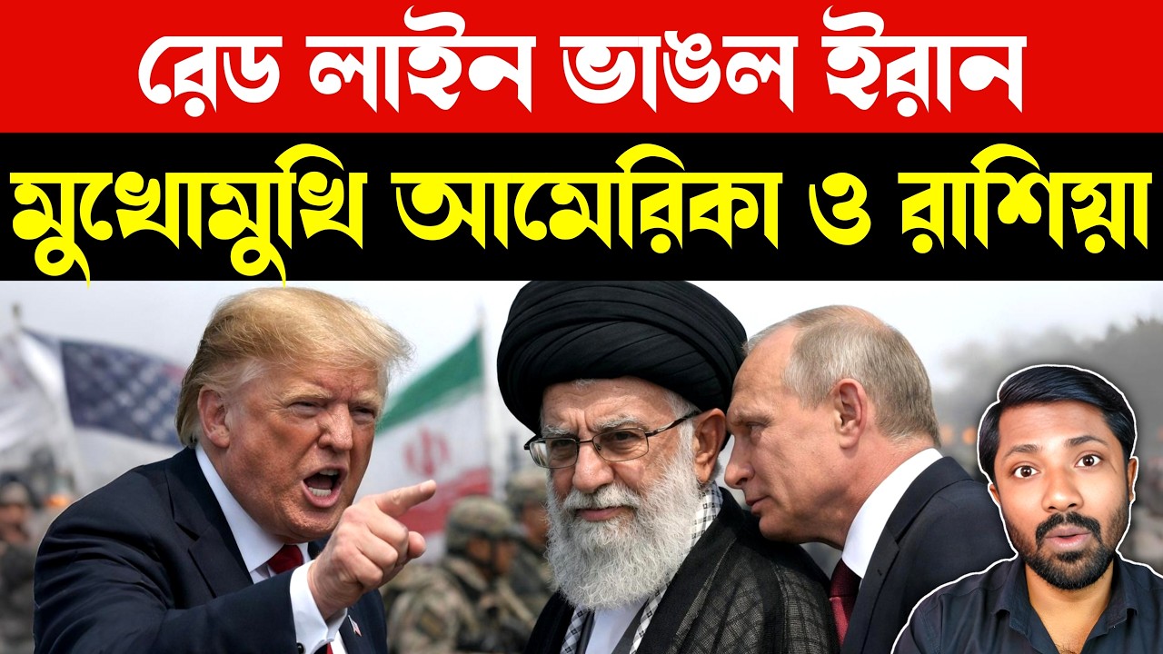 ঘেরাও আমেরিকা | US Aircraft Carrier Near Russia Iran Naval Drill | | World Geopolitics | Bangla News