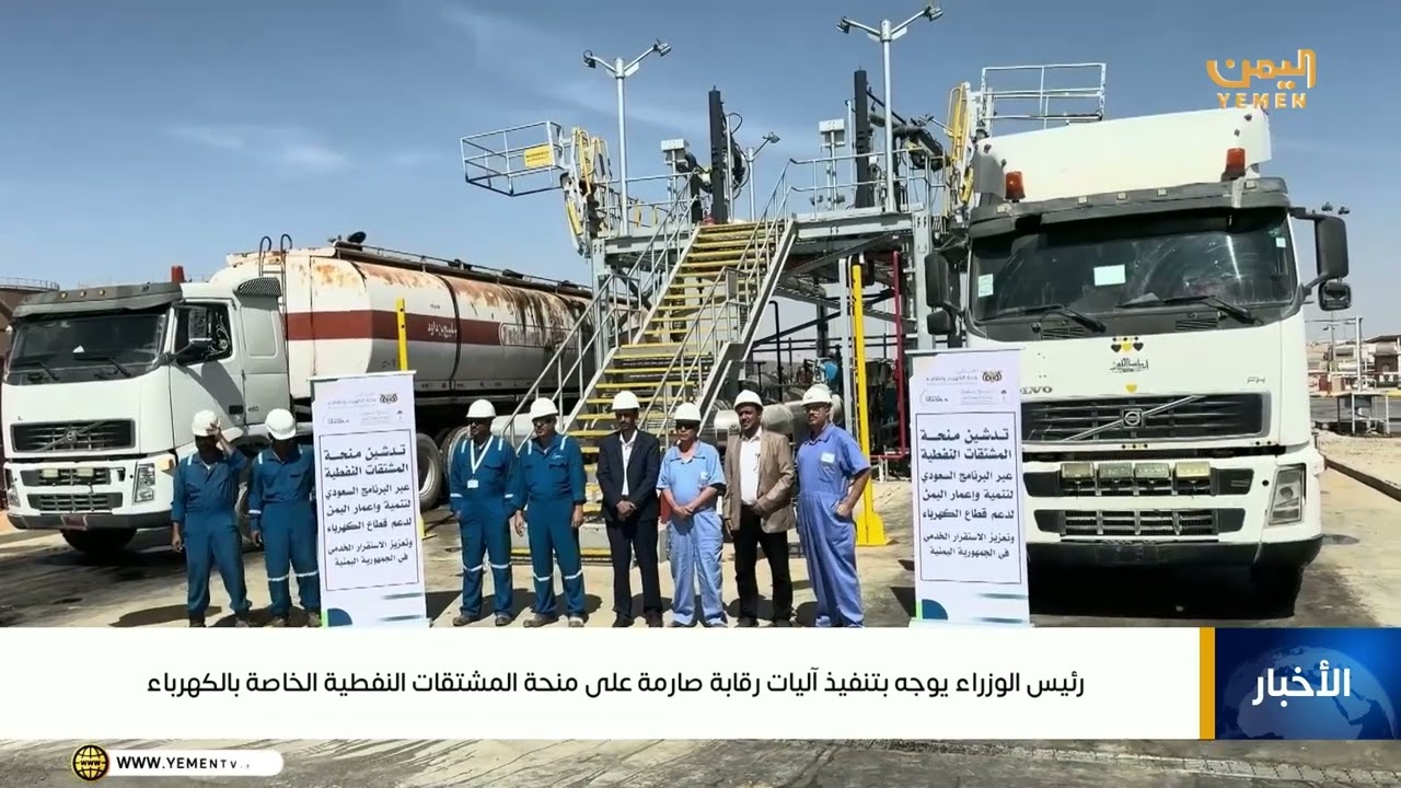 رئيس الوزراء يوجه بتنفيذ آليات رقابة صارمة على منحة المشتقات النفطية الخاصة بالكهرباء