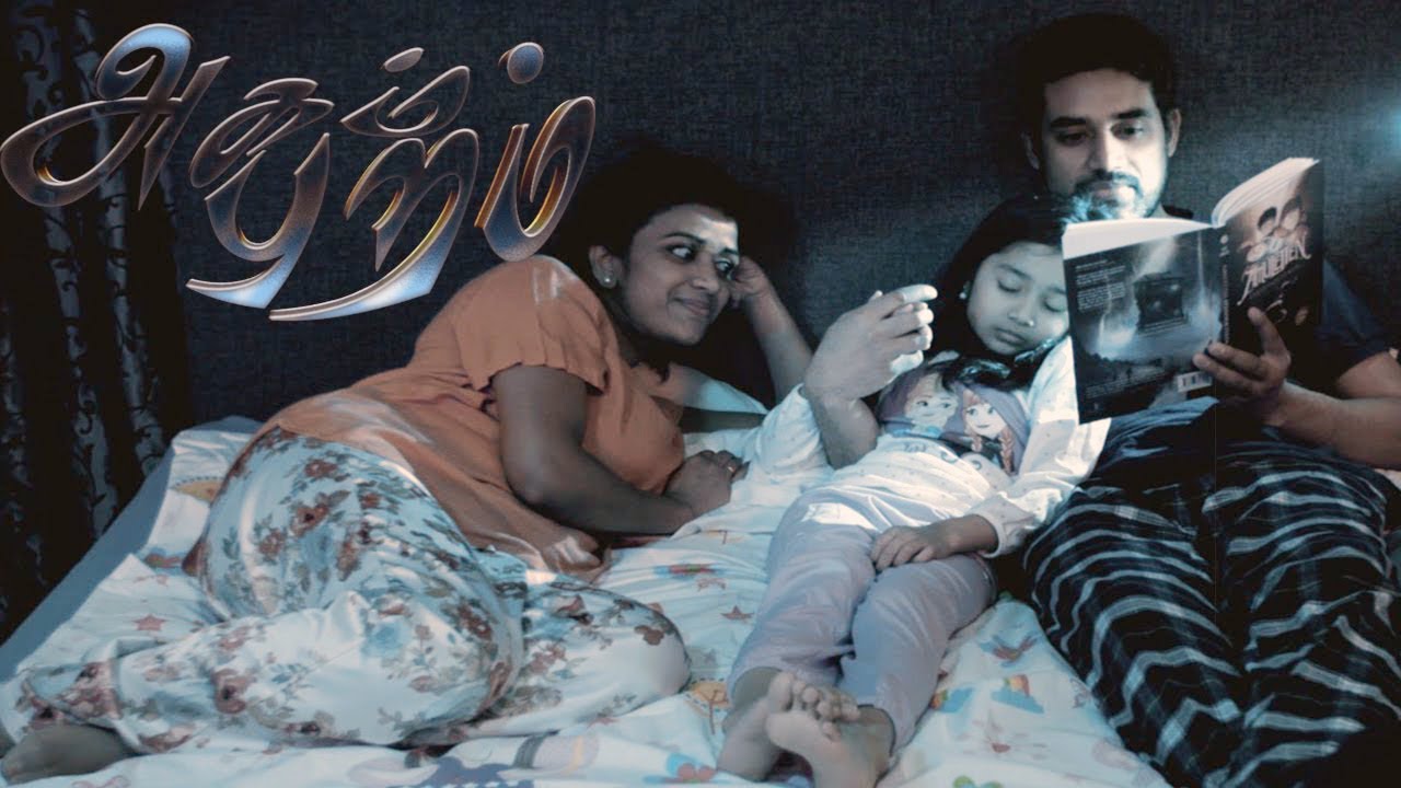 Agam Puram - Short Film