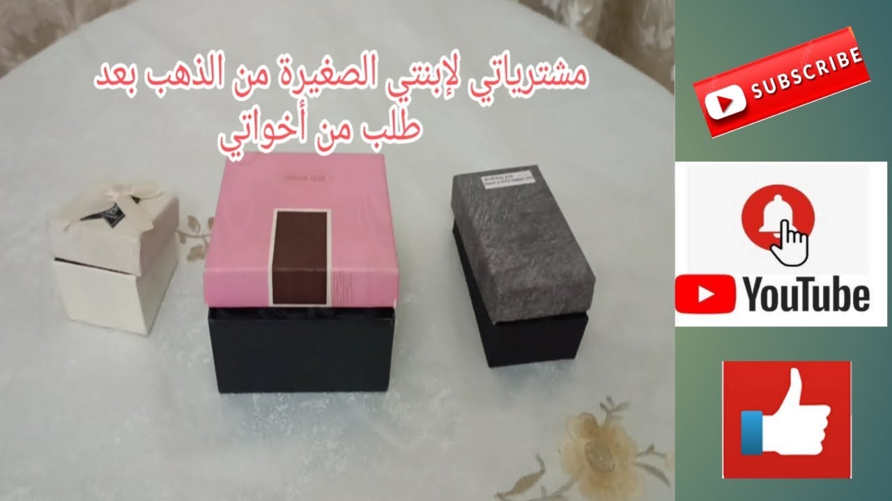 مشترياتي من الذهب لابنتي الصغرى 🥇🥇🥇 تحت طلب مشتركاتي الغاليات