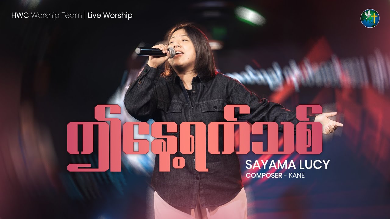 ဤနေ့ရက်သစ် - LUCY