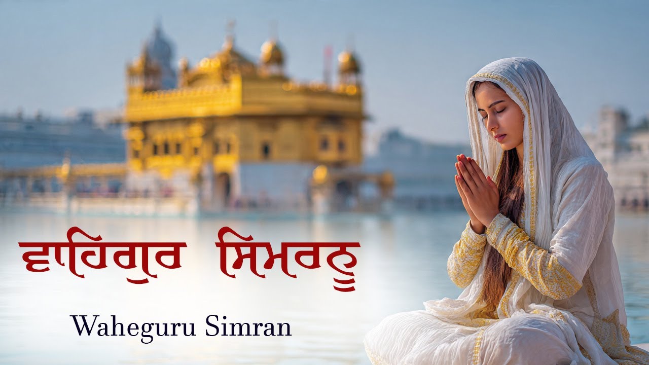 Waheguru Simran ~ ਵਾਹਿਗੁਰੂ ਸਿਮਰਨ ~ Waheguru Relaxing Music #waheguru #relaxing #meditation #wmk