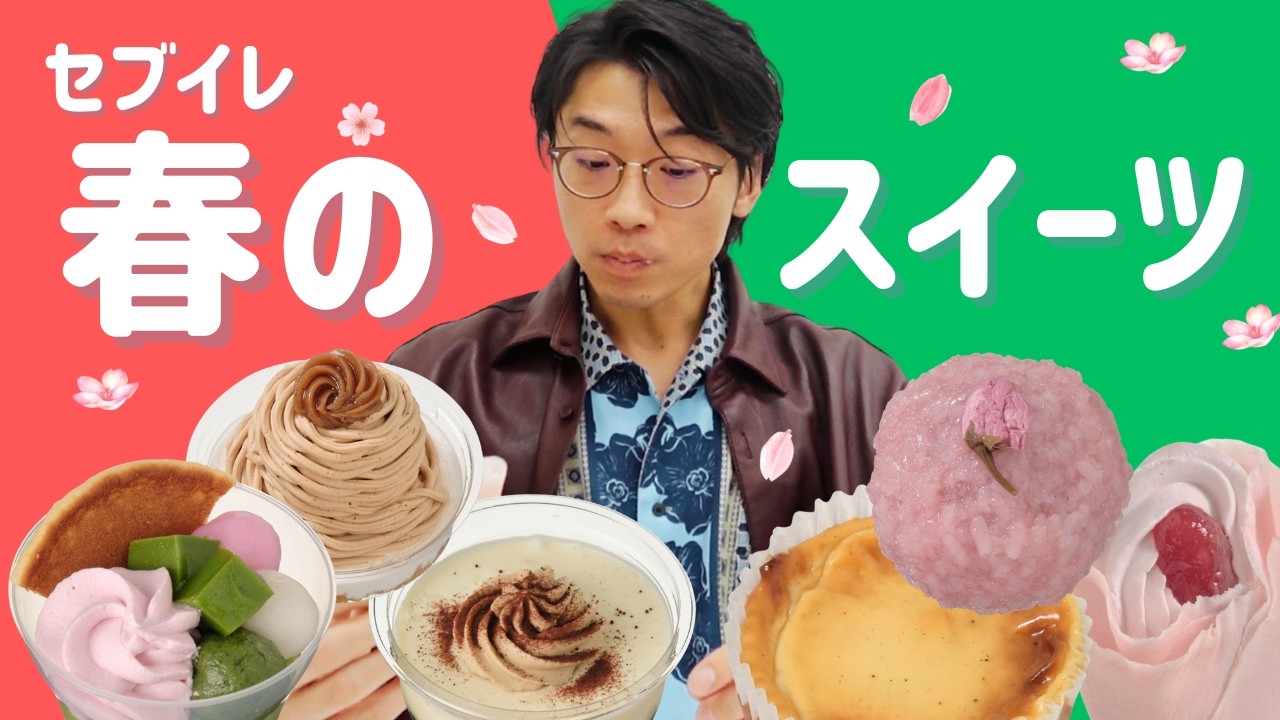 【セブンイレブン】春のスイーツリポート！！！