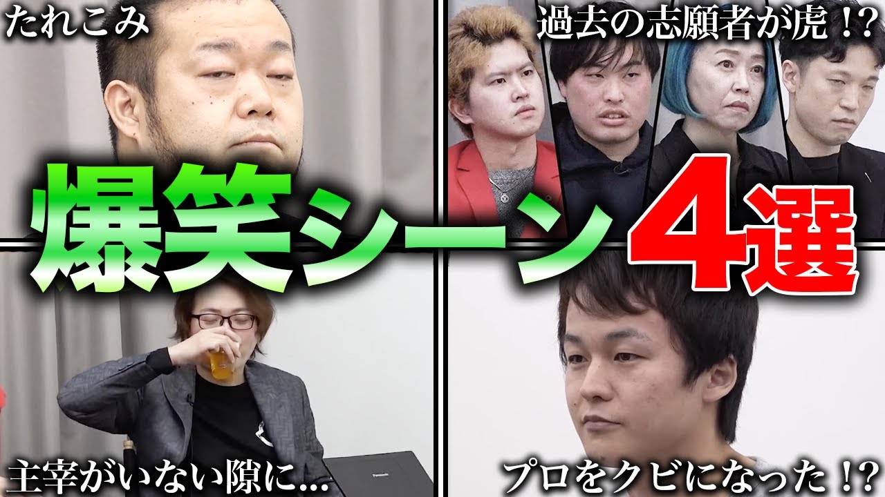 【令和の虎】爆笑回4選【令和の虎切り抜き】