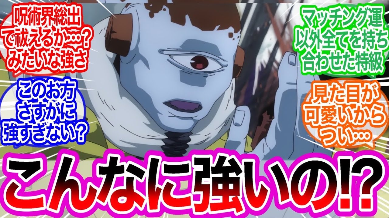 アニメ勢『漏瑚ってこんなに強いの！？』に対するみんなの反応集【呪術廻戦】アニメ　39話