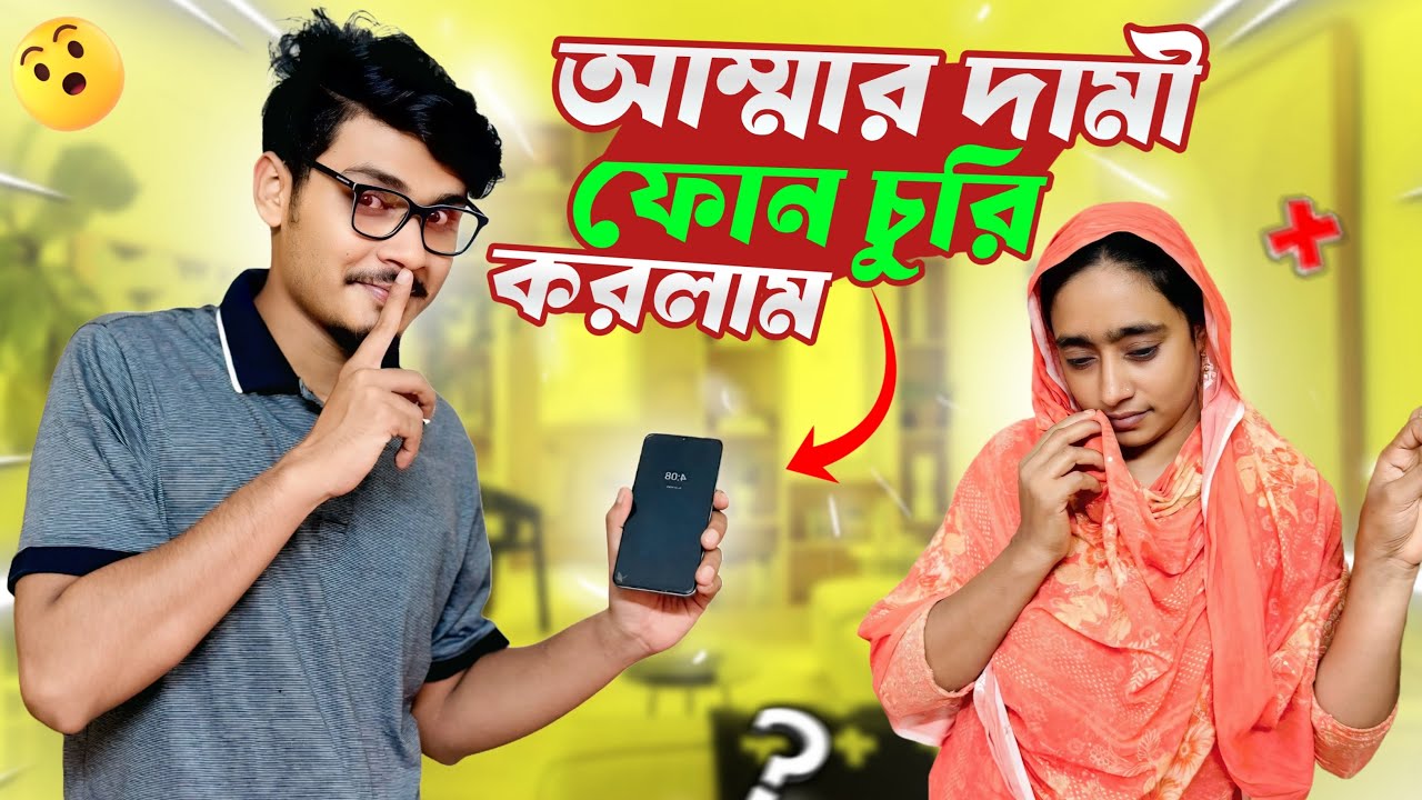 আম্মার দামি ফোন চুরি করার Prank করলাম 😱 | I Stole my mother’s Phone | Gang Unknown Again