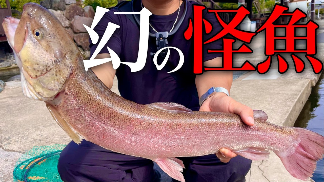 【衝撃】幻の巨大魚『イトウ』を釣って刺身で食べてみた！【エリアトラウト】【管理釣り場】【川場フィッシングプラザ】