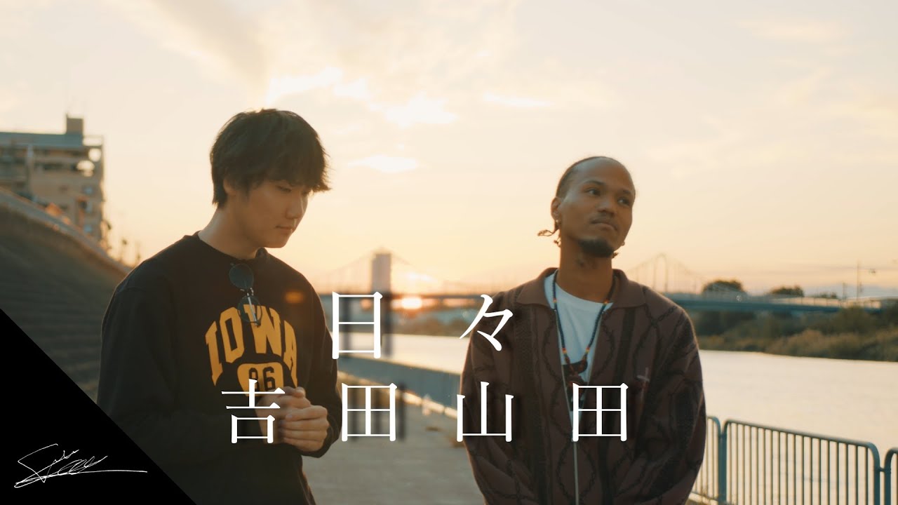 「日々　吉田山田」　Coverd by Gunji Taguchi 田口軍司　Tyga大河（TikTokで５０万再生超え！？)Full Ver