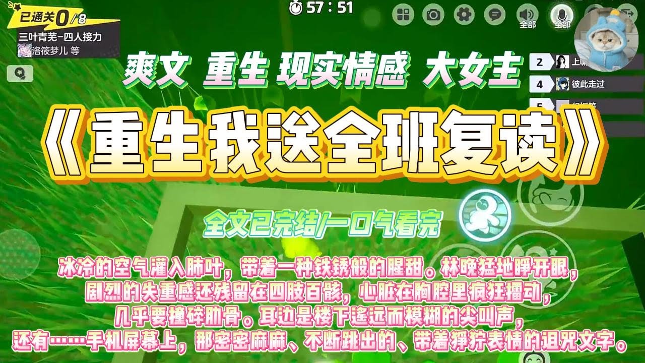 《重生我送全班复读》冰冷的空气灌入肺叶，带着一种铁锈般的腥甜。林晚猛地睁开眼#一口气看完 #小说#绿茶 #爽文  #打脸 #娱乐圈