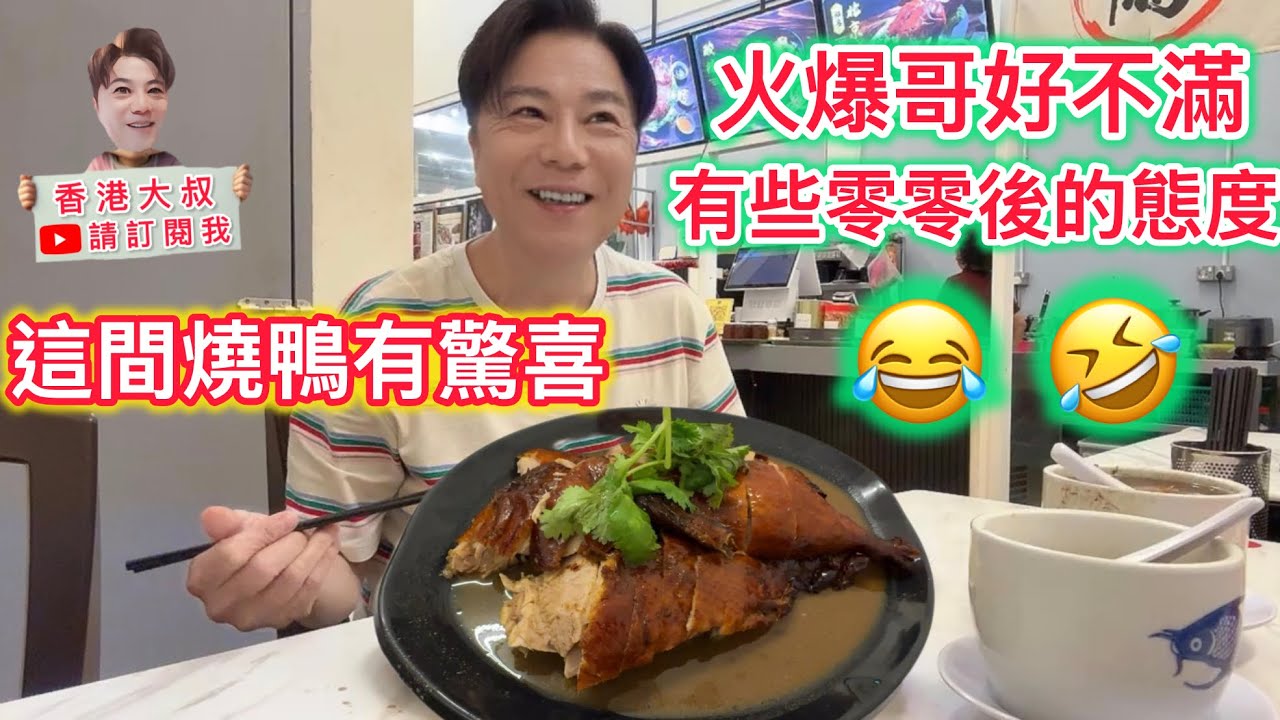 🇲🇾這間燒鴨有驚喜可以推介👍🏻😋￼