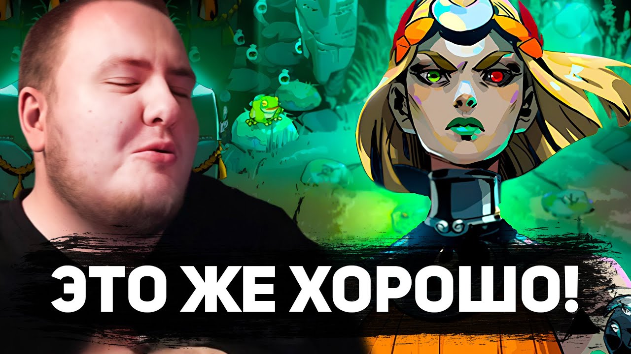 ЛАМЫЧ ПРОБУЕТ HADES 2