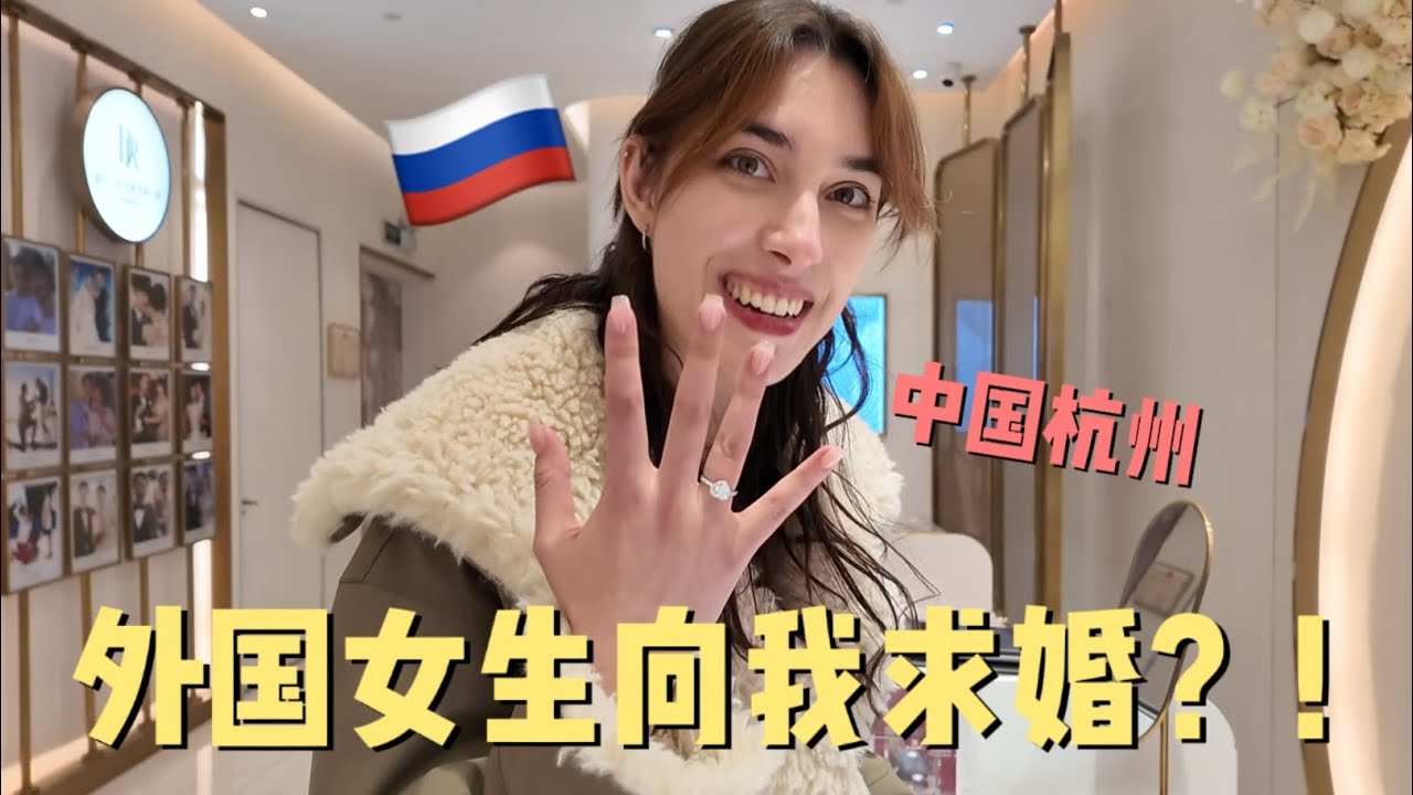 國外偶遇的外國小姐姐來中國找我，向我求婚！？發展太快了吧，帶外國小姐姐游中國大陸杭州篇～