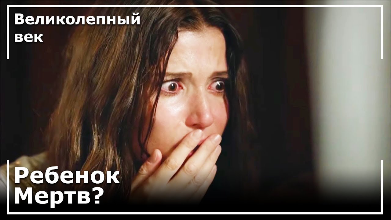 Хатидже Султан Родила! | Великолепный век