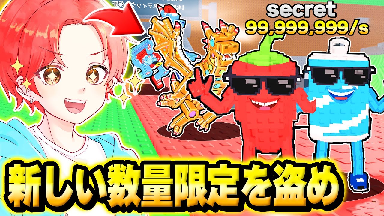 ブレインロットを盗めの”タコスチューズデー”で『数量限定キャラ』でたから早速盗もうとしてみた結果…ｗｗｗ【ロブロックス/ROBLOX】