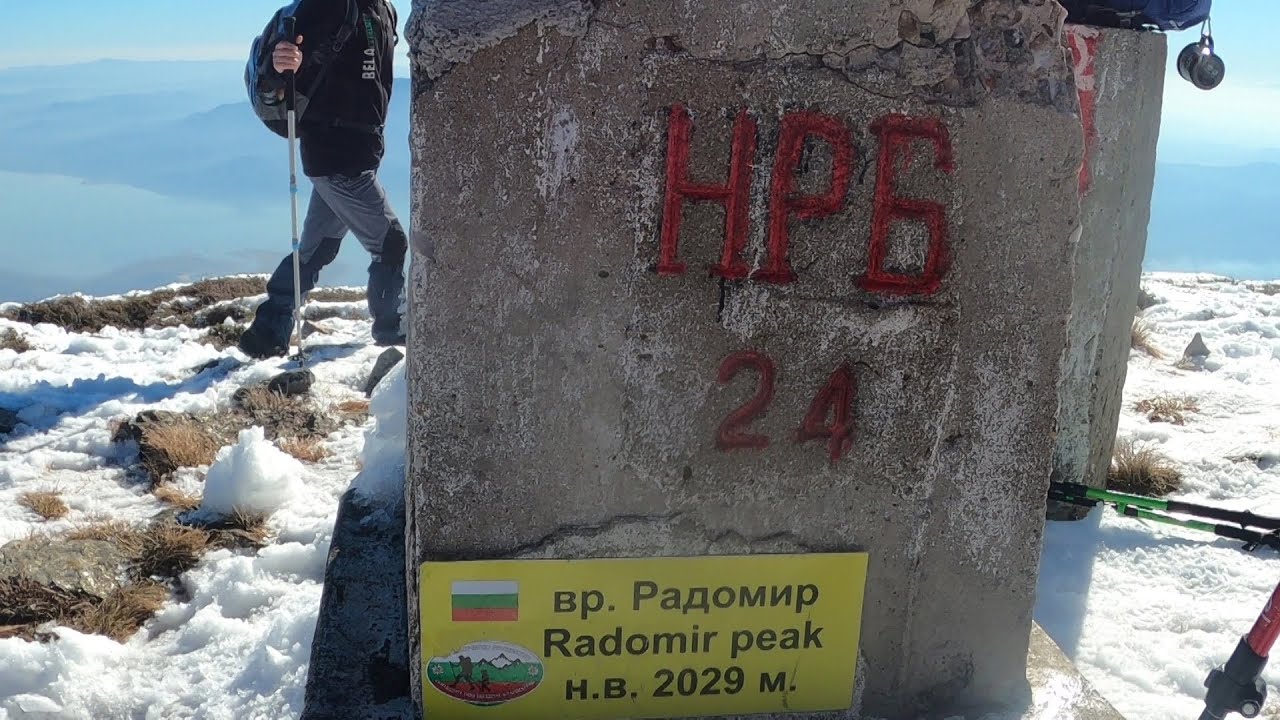 Компас /116/ Зимно изкачване на най-високия връх /Радомир 2029м/ на планина Беласица.