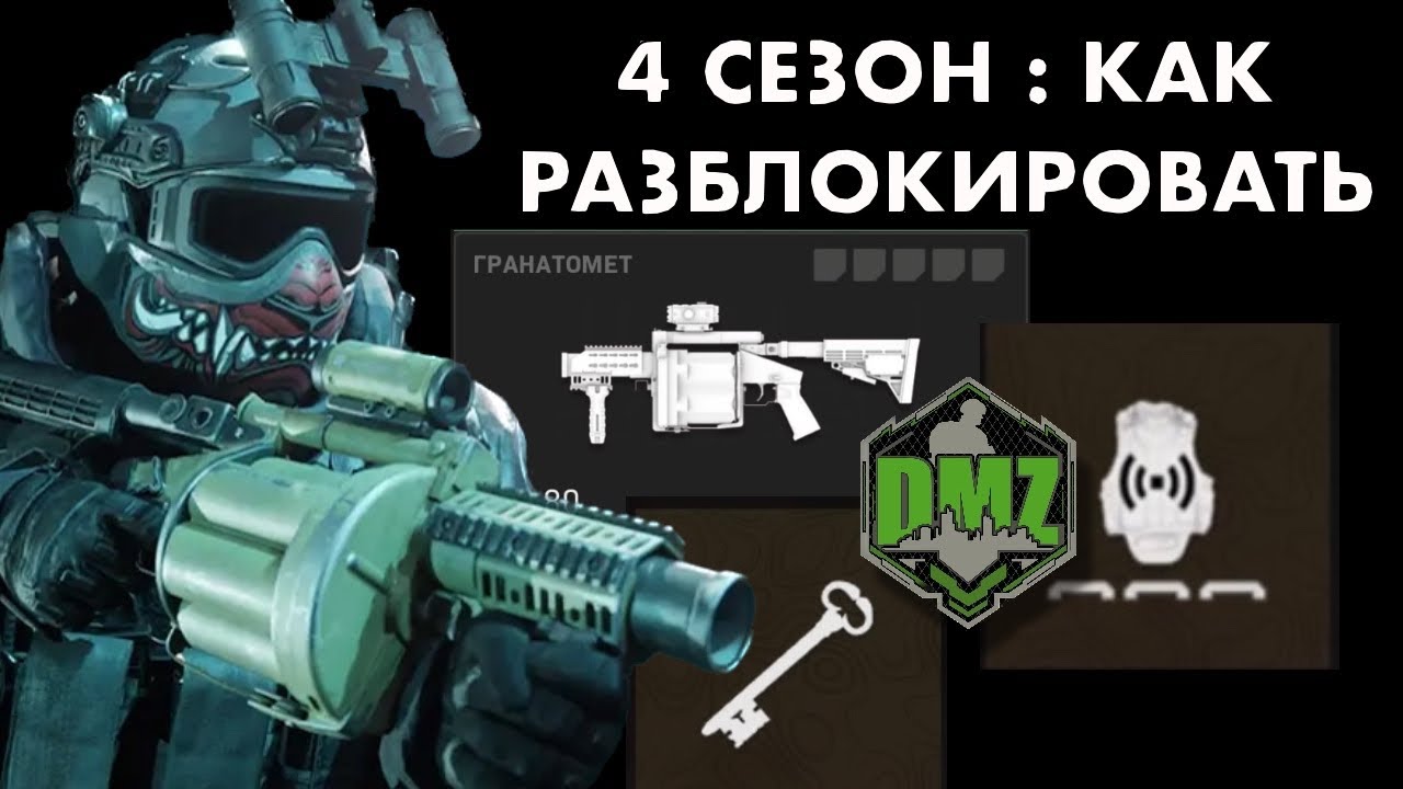 DMZ Гайд: Ключ, Жилет Связиста и Гранатомёт