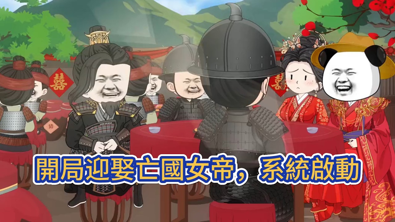古装动画 | 《開局迎娶亡國女帝，系統啟動》穿越亂世，成了邊軍小卒。 一個饅頭，換來一個絕色老婆。 只因她有不祥的異色瞳。 趕巧，系統雖遲到！#糖寶動畫