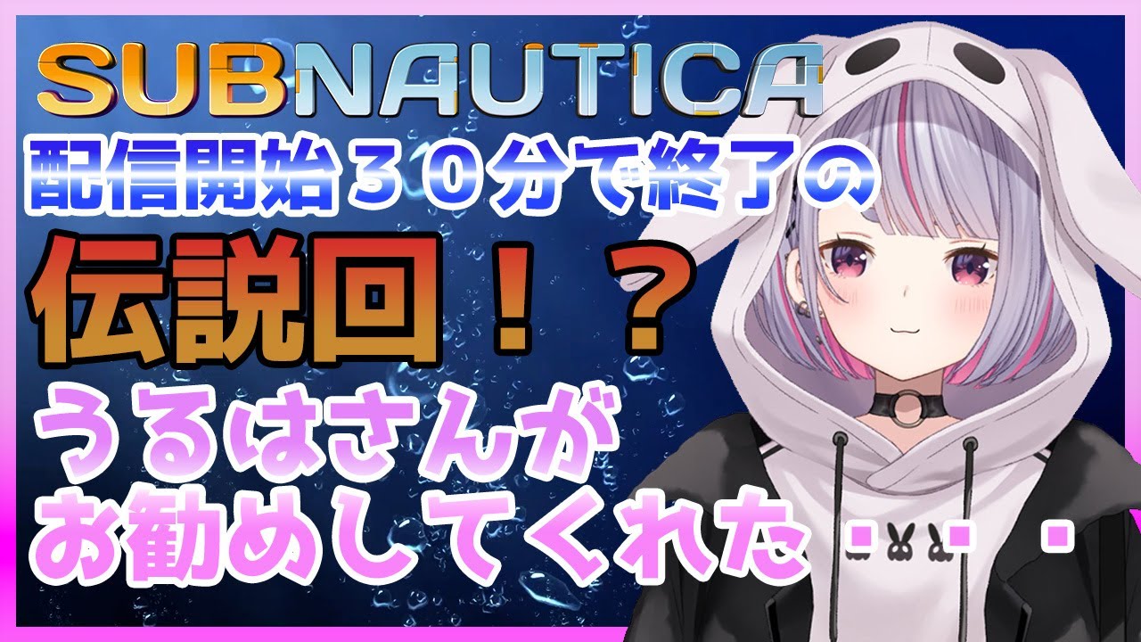 【兎咲ミミ】配信開始３０分で断念！？海洋恐怖症みみたやが頑張るサブノーティカ！【切り抜き】