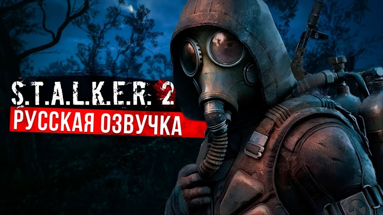 играем в Сталкер 2 на Русском №7🤖#стрим #games