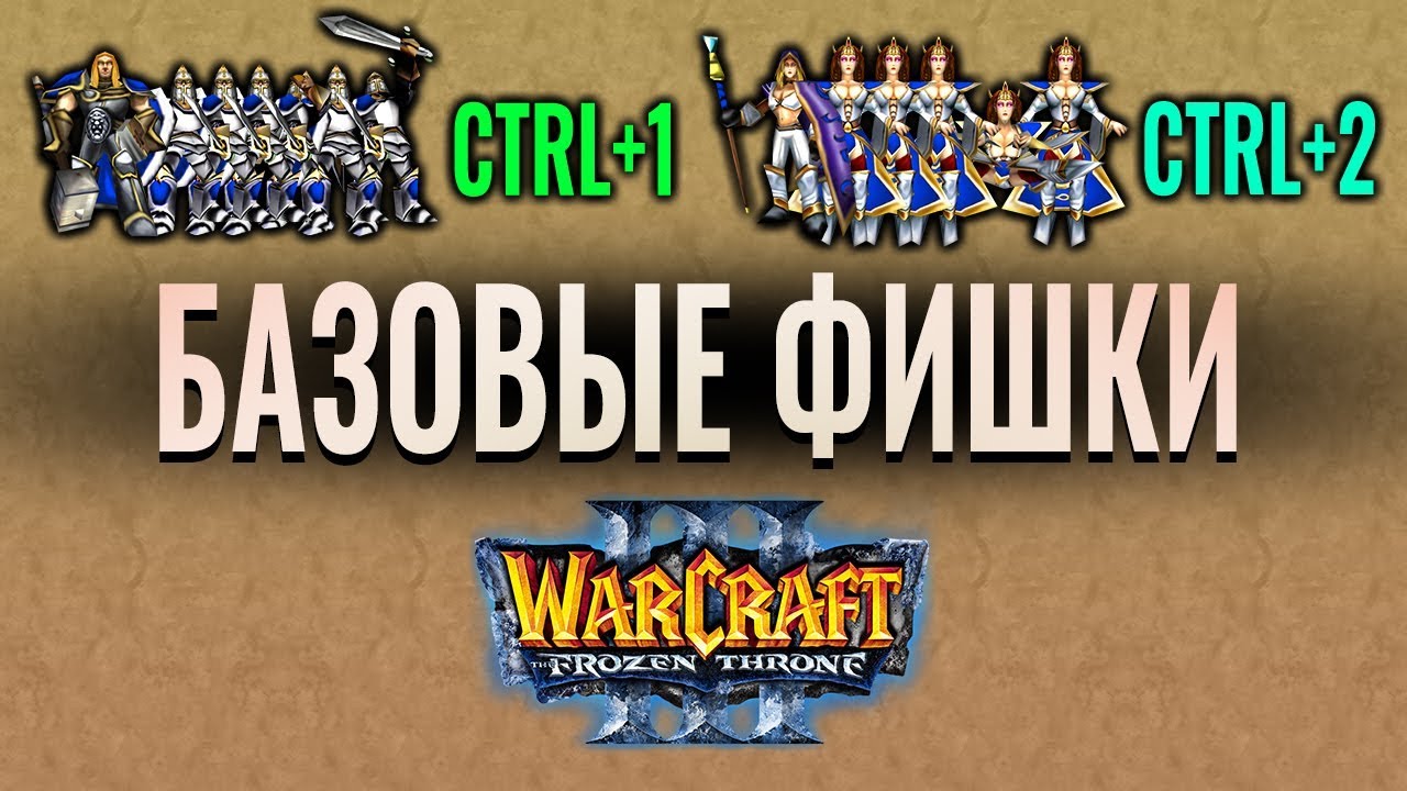Базовые механики Warcraft 3, о которых должен знать каждый