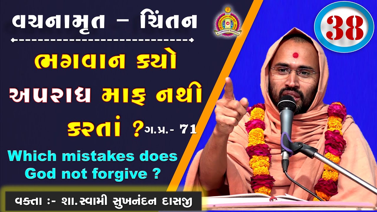 Vachanamrut Chintan Gadhada Pratham 71 - Sukhnandan Swami