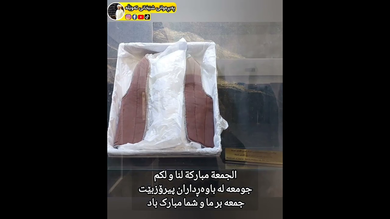 ئەم کورتە ڤیدۆیە وەبەرهێنانی بەڕێوەبەری تۆڕەکۆمەڵایەتیەکانی تەریقەتی حەقیقی حسامیە.