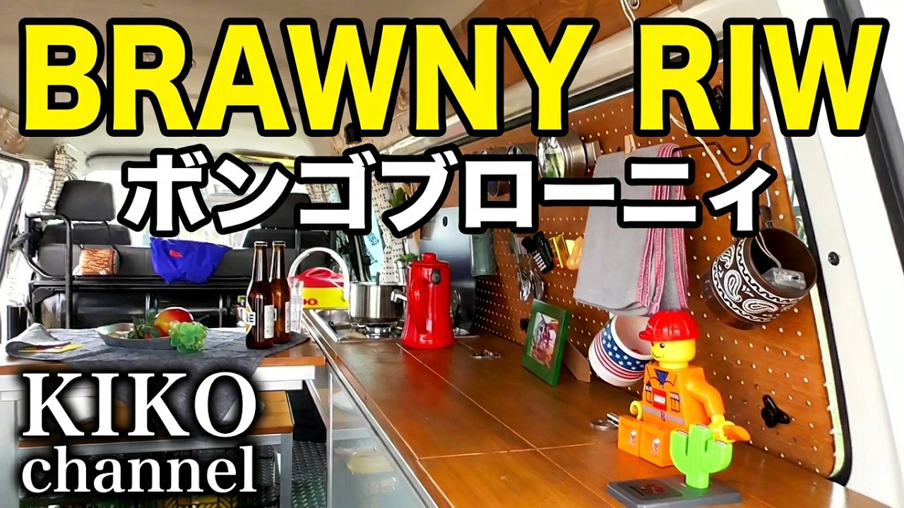 Легкий фургон для переоборудования MAZDA BONGO BRAWNY VAN Custom 'BRAWNY RIW' 2018