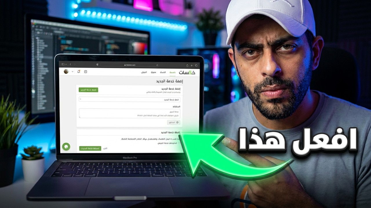 أول 100 دولار ليك من خمسات! 💵 (خطة عملية 2026)