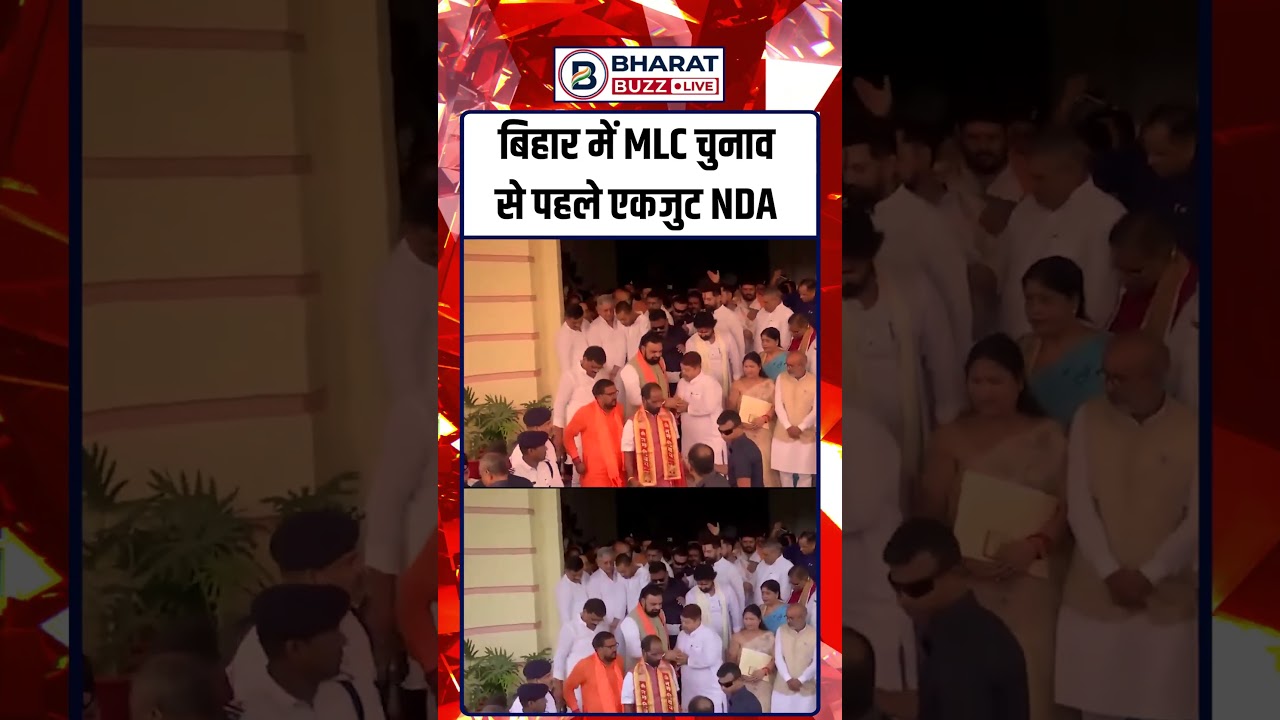 Bihar में MLC Election से पहले एकजुट NDA । #shorts #bharatbuzzlive