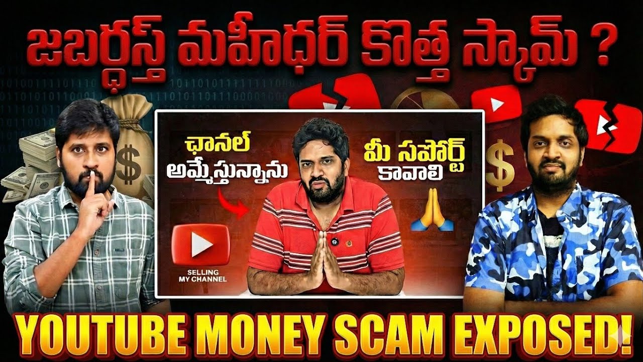 Jabardasth Mahidhar YouTube Channel closed ? | YouTube Money scams Exposed | Pavan Raw Talks 