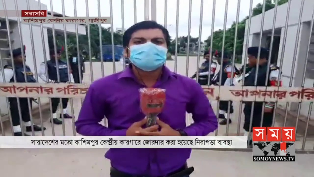 কাশিমপুর কেন্দ্রীয় কারাগারে নিরাপত্তা ব্যবস্থা জোরদার | Kashimpur Central Jail | Somoy TV
