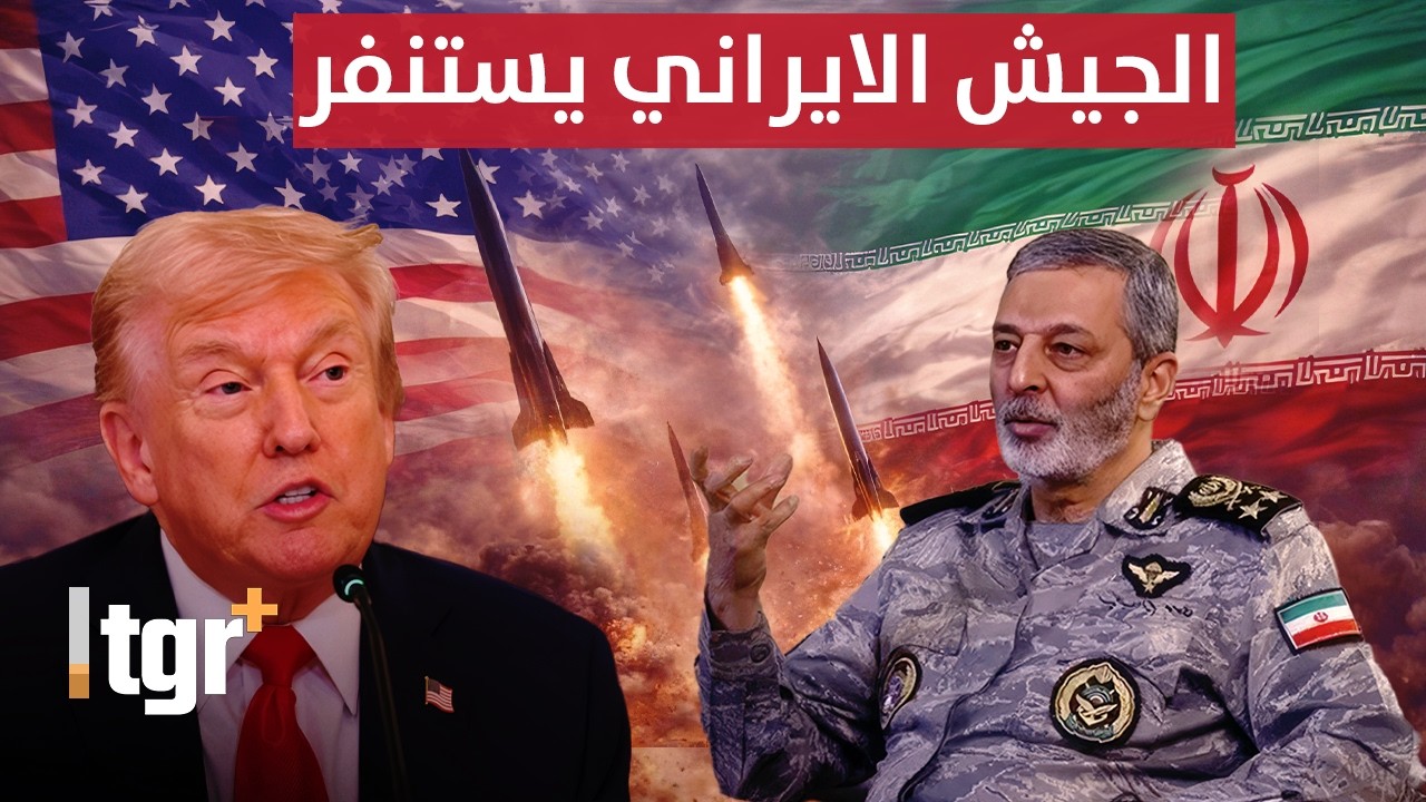 تجاوز الخطوط الحمراء .. الجيش الإيراني يهدد أمريكا وإسرائيل