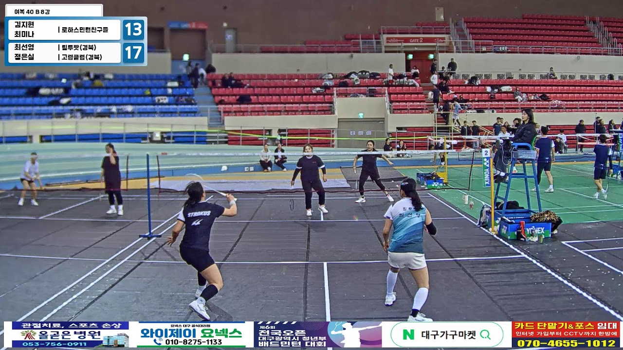 여복 40 B 8강| (로하스민턴친구들(경북)) 김지현/최미나 vs (팀투팟(경북)/고령클럽(경북)) 최선영/정은실[제6회 전국 OPEN 대구광역시 청년부 배드민턴 대회]