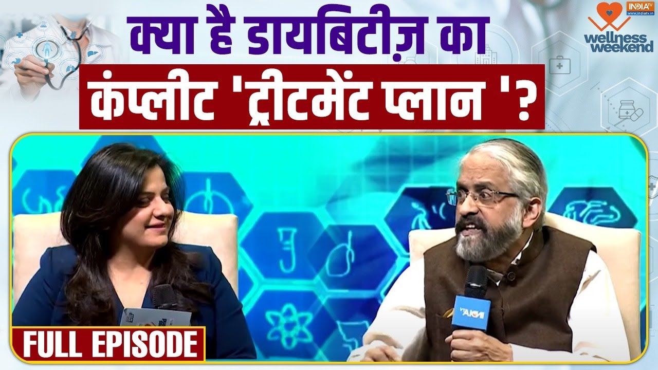 Dr. Ambrish Mithal Exclusive: क्या है डायबिटीज़ का कंप्लीट 'ट्रीटमेंट प्लान '? | Diabetes Problem