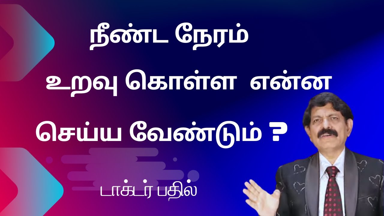 நீண்ட நேரம் உறவு கொள்ள என்ன செய்ய வேண்டும்?