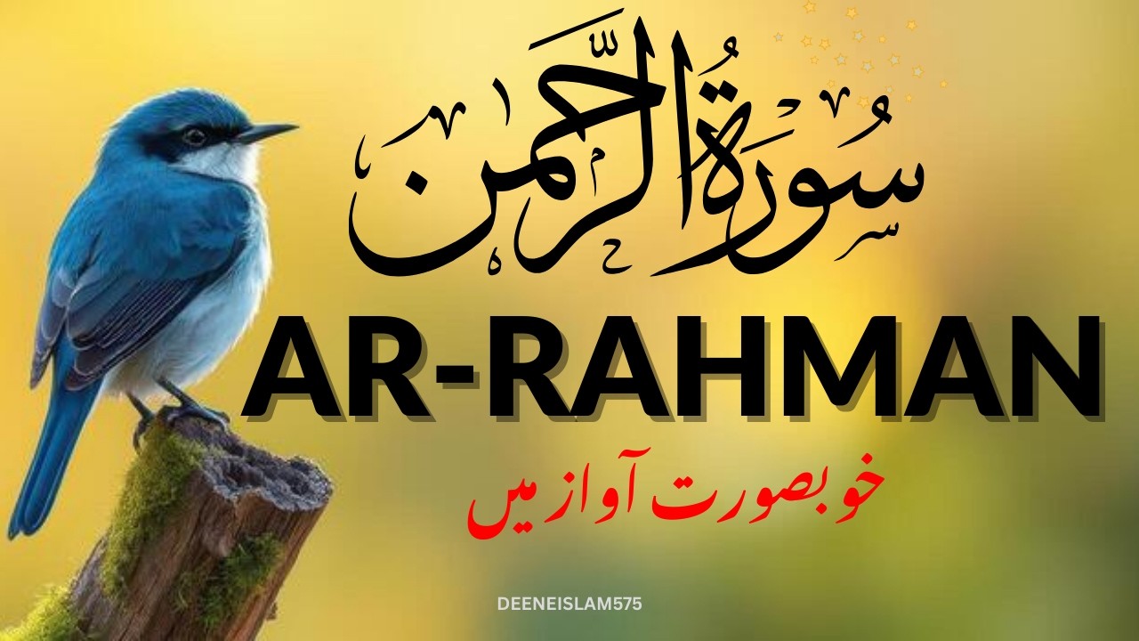 Surah Rahman | سورة الرحمن | Emotional & Beautiful Quran Recitation | Qari Khaled Al Zyadi