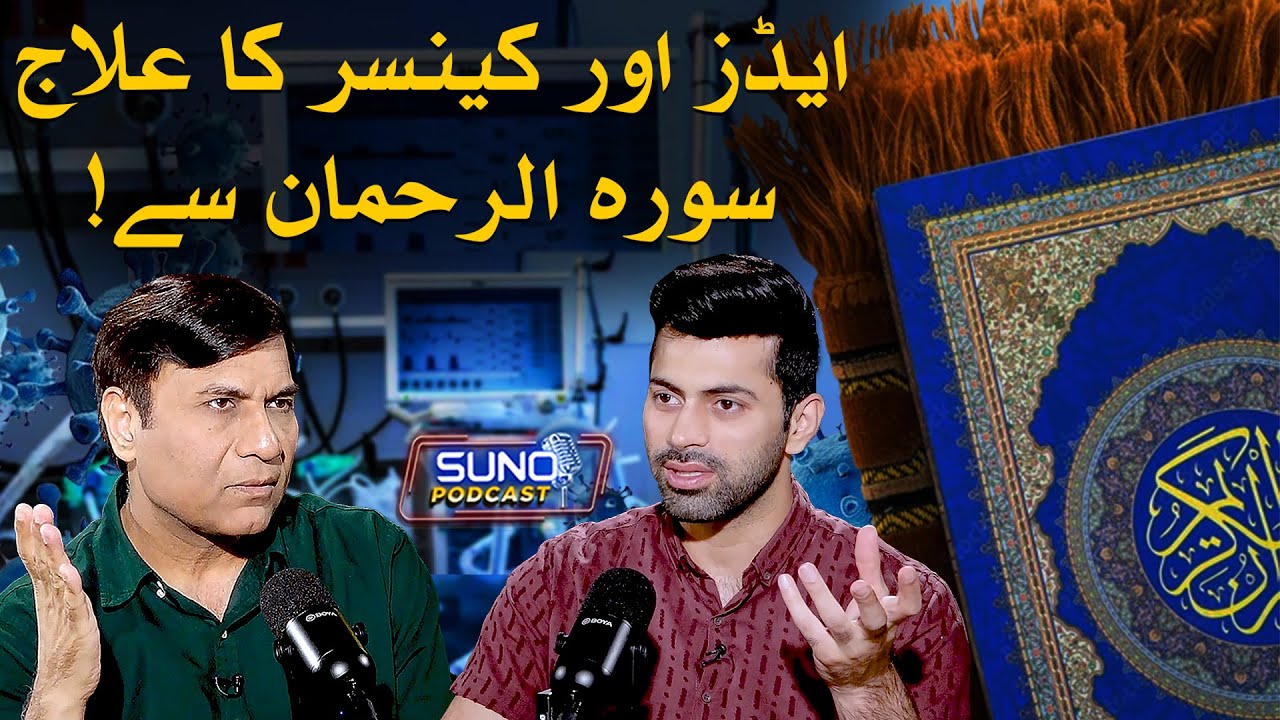 An Inspirational Story of Dr. Muhammad Javed | AIDS Treatment with Surah Rehman | Javaid Ahmed