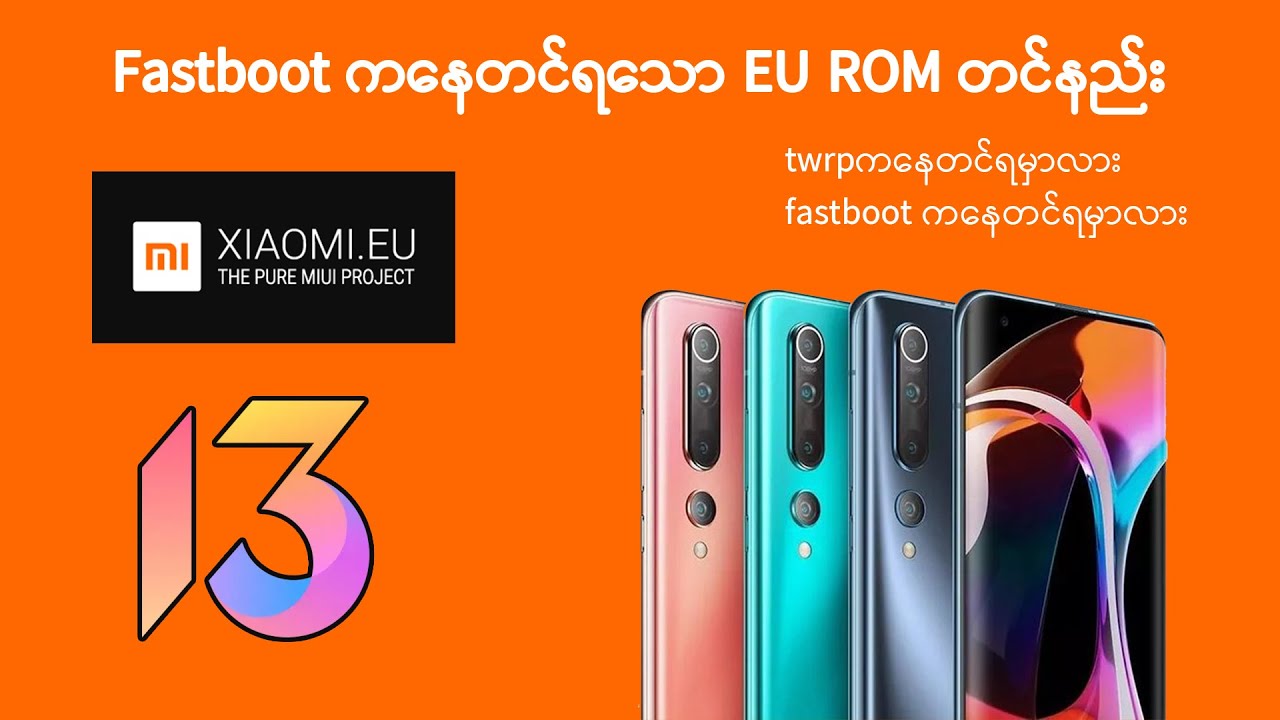 EU Fastboot ROM တင်နည်း