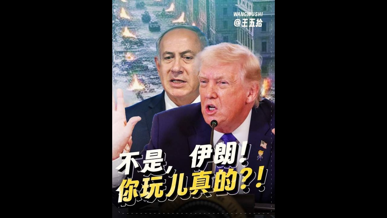 伊朗硬刚美国：要打就打持久战！川皇的账，平不动了 #全球创作者计划 #青年创作者成长计划 #抖音精选 #影娱热点团 #王五拾