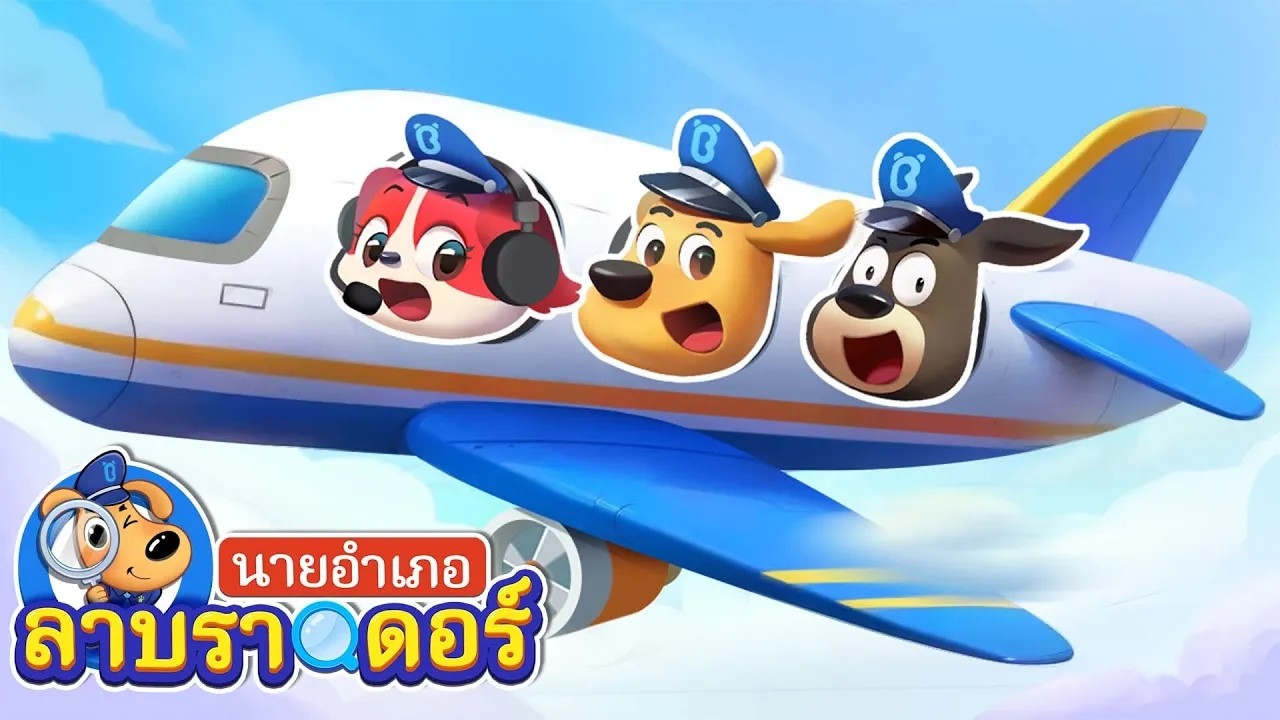 🔴【Live】มาดูการ์ตูนยอดฮิตสดๆ กัน! | การ์ตูนเด็ก | นายอำเภอลาบราดอร์ | Kids Cartoon | Sheriff Labrador
