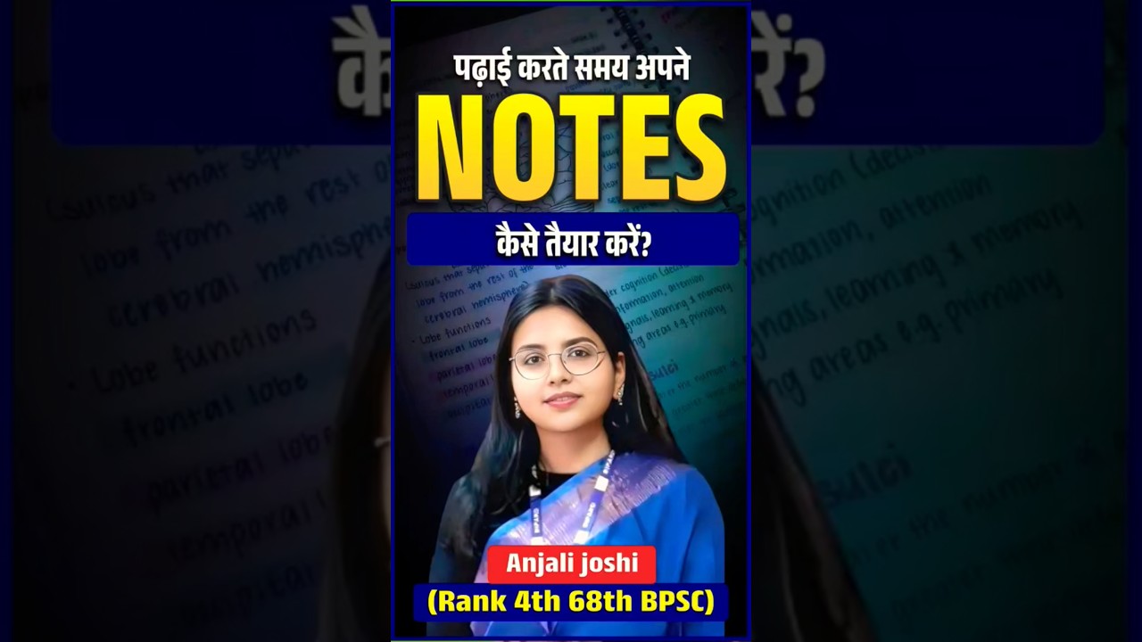 📚72nd BPSC Notes Making Strategy | अपने Notes कैसे बनाएं? #72ndBPSC #bpscnotes #anjalijoshi