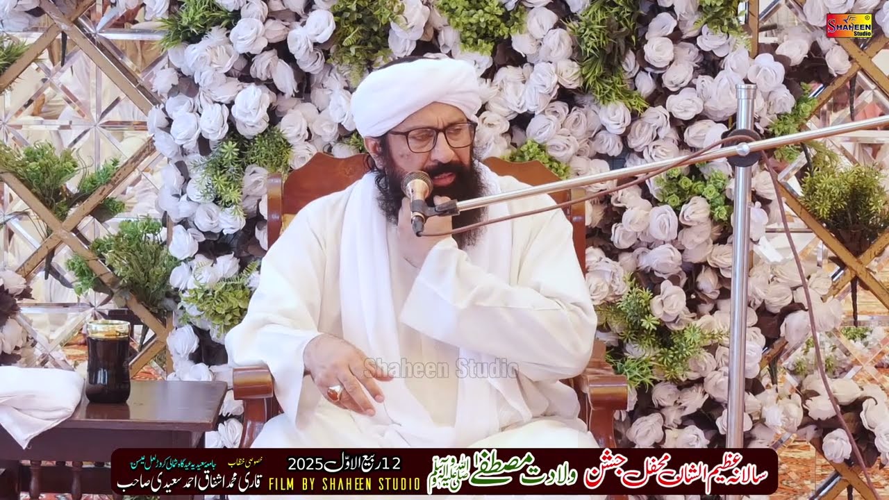 Eid Milad Un Nabi | 12 Rabi Ul Awal 2025 | جشن ولادت مصطفیﷺ | Qari Muhammad Ishfaq Ahmad Saeedi