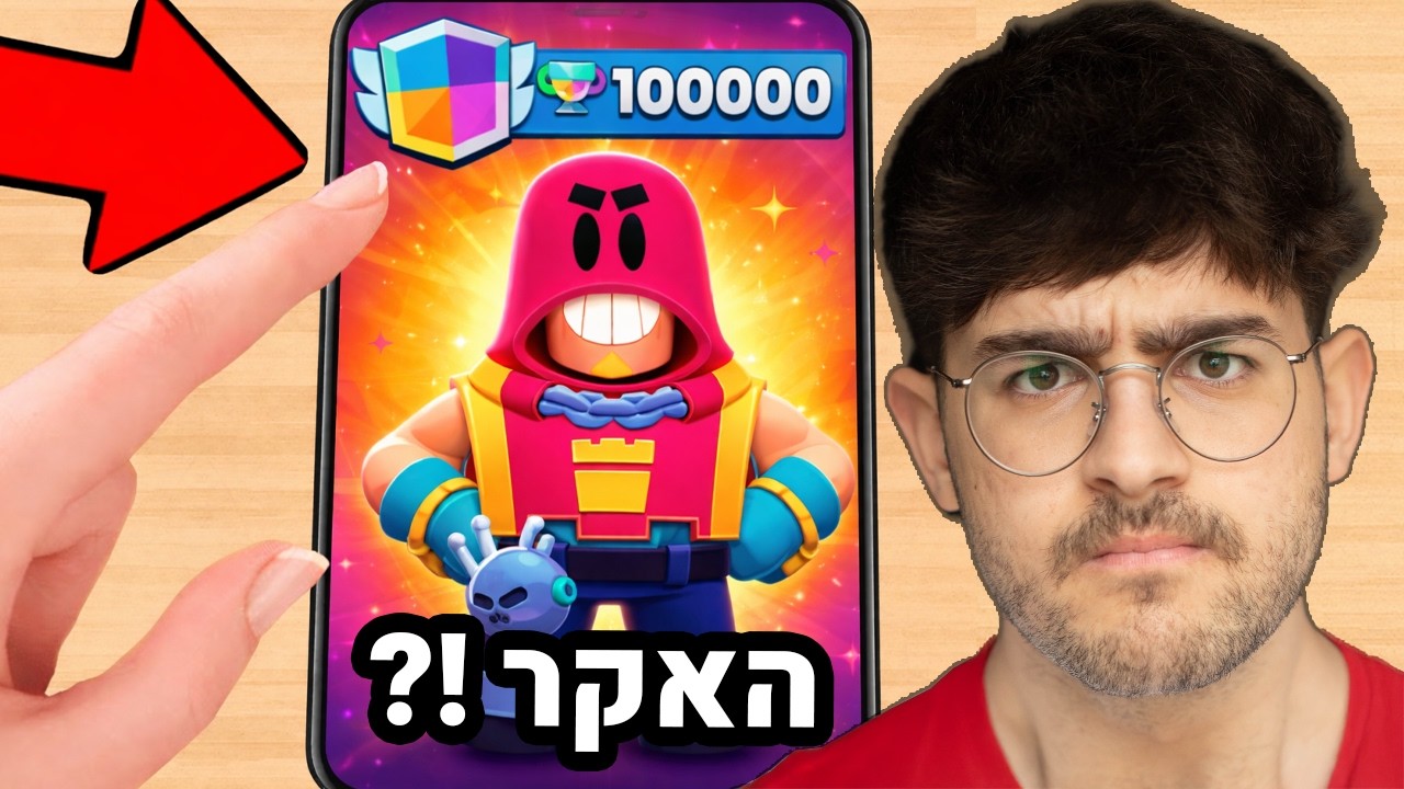 יצאתי נגד האקר מסוכן בבראול סטארס.. (פרצו לי למשתמש!)