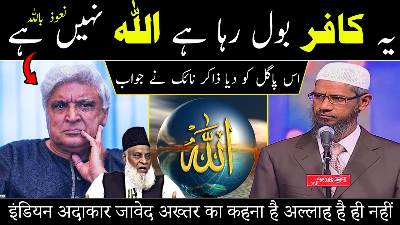 Dr Zakir Naik vs Javed Akhtar | Javed Akhtar tells Zakir Naik to Prove That Allah Exists