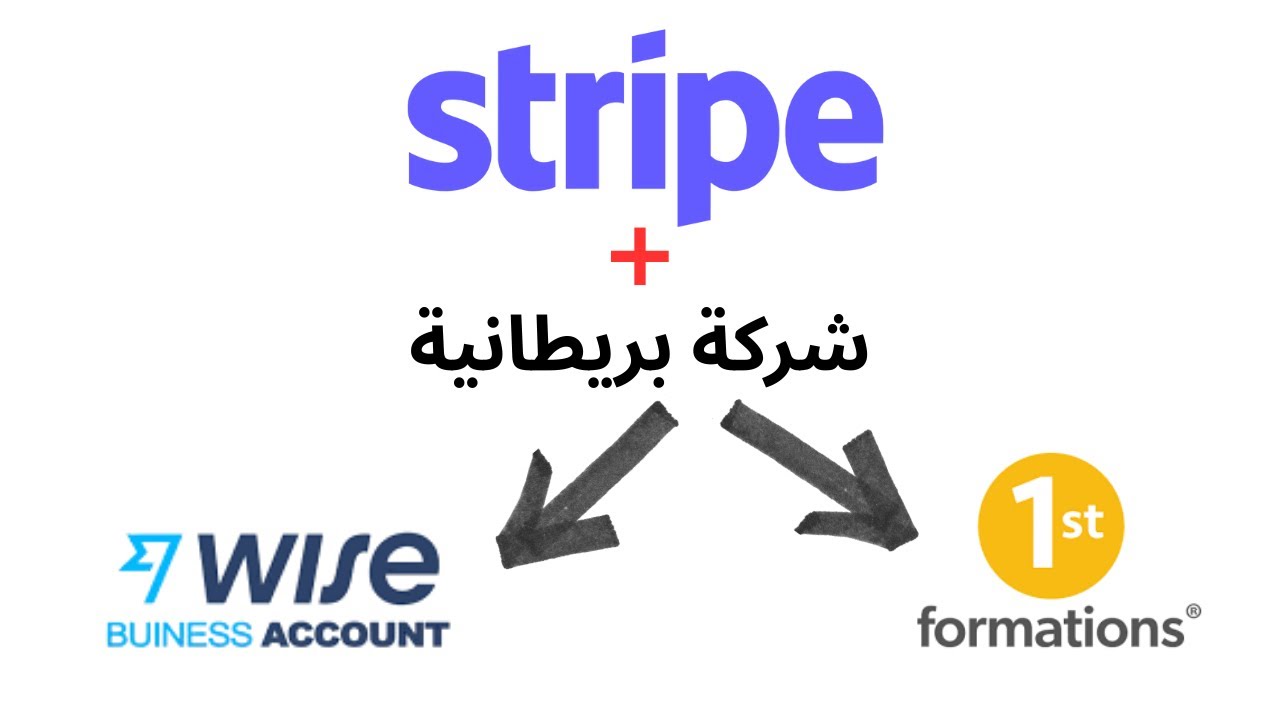 فتح حساب سترايب بإستخدام شركة بريطانية - الخطأ الذي يقع فيه الكثير
