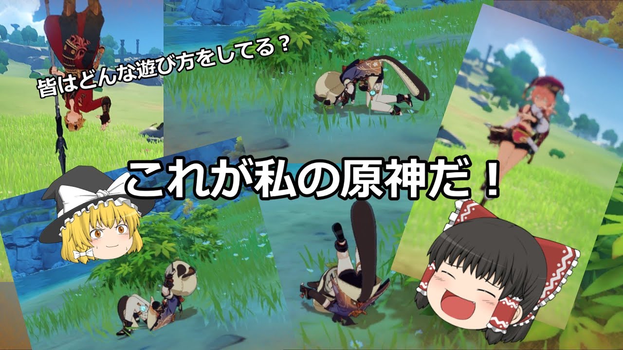 皆は何して遊んでる？　私はこうして遊んでる！